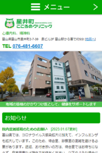 医師と患者さんの相互理解や情報の共有を大切にする「星井町こころのクリニック」