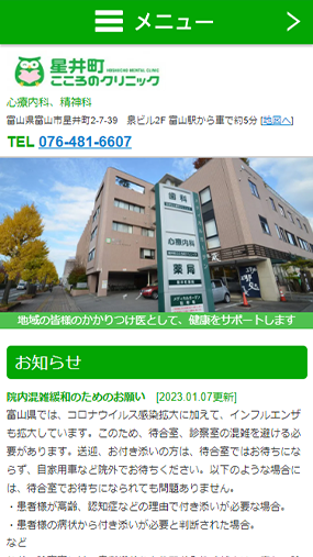 医師と患者さんの相互理解や情報の共有を大切にする「星井町こころのクリニック」